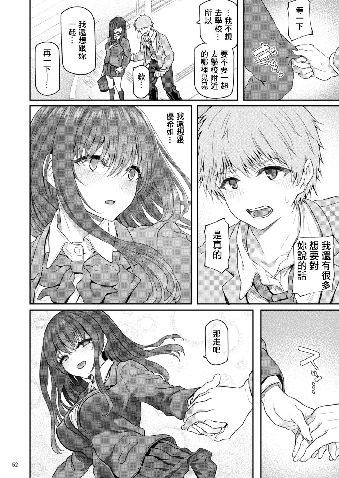 Suika Yon - Page 53