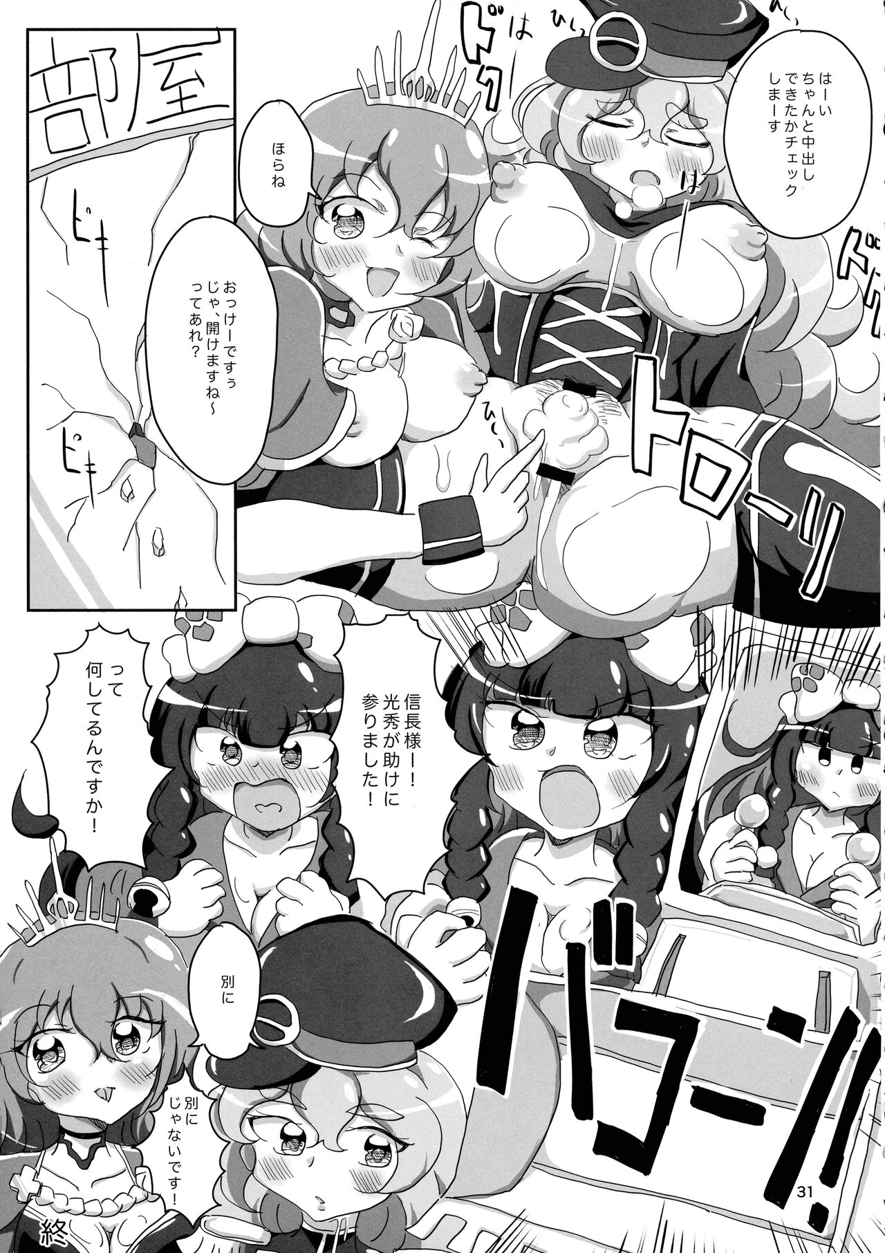 Minamihan-Cute - Page 30