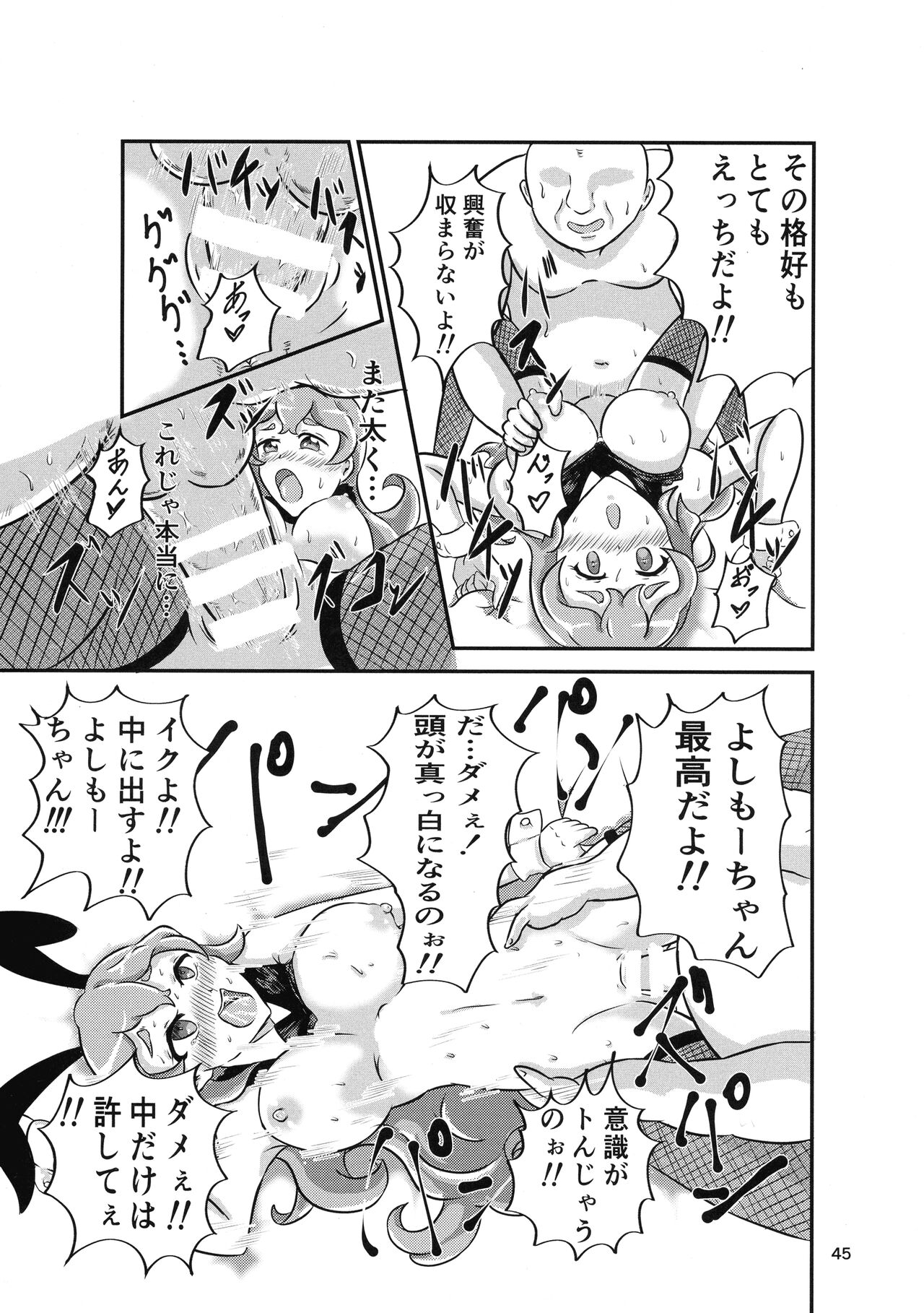Minamihan-Cute - Page 44