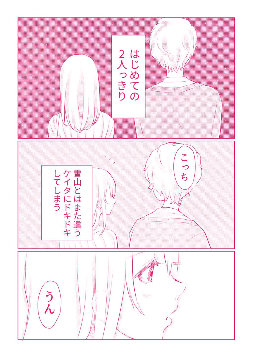 スノボ旅行で友人のSEXを覗いた話 1 - Page 100