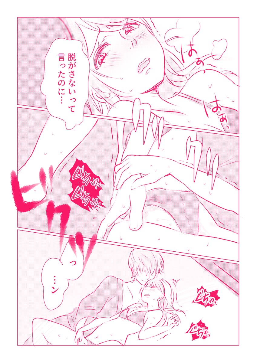 スノボ旅行で友人のSEXを覗いた話 1 - Page 32