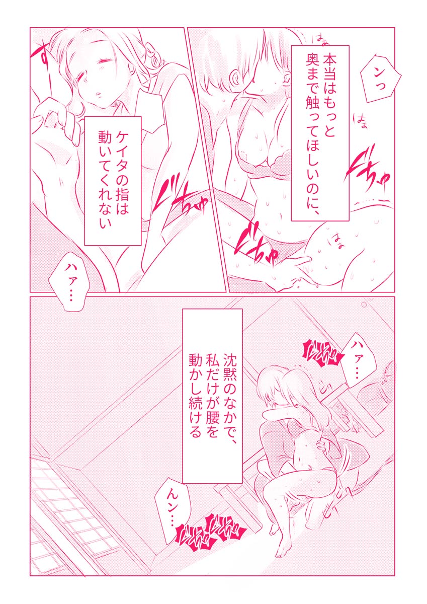 スノボ旅行で友人のSEXを覗いた話 1 - Page 44