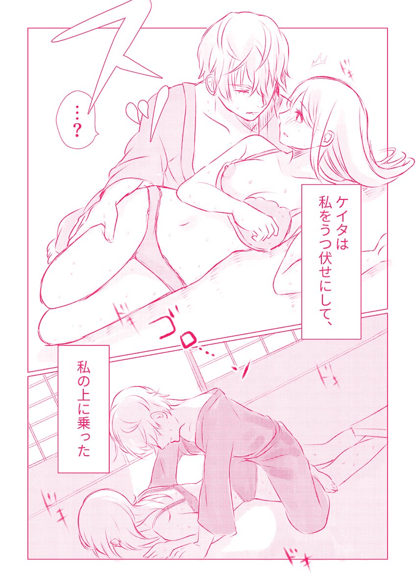 スノボ旅行で友人のSEXを覗いた話 1 - Page 47