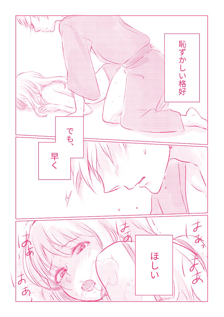 スノボ旅行で友人のSEXを覗いた話 1 - Page 49