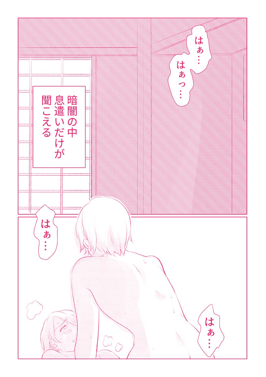 スノボ旅行で友人のSEXを覗いた話 1 - Page 75