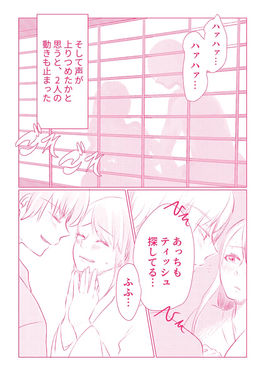 スノボ旅行で友人のSEXを覗いた話 1 - Page 79