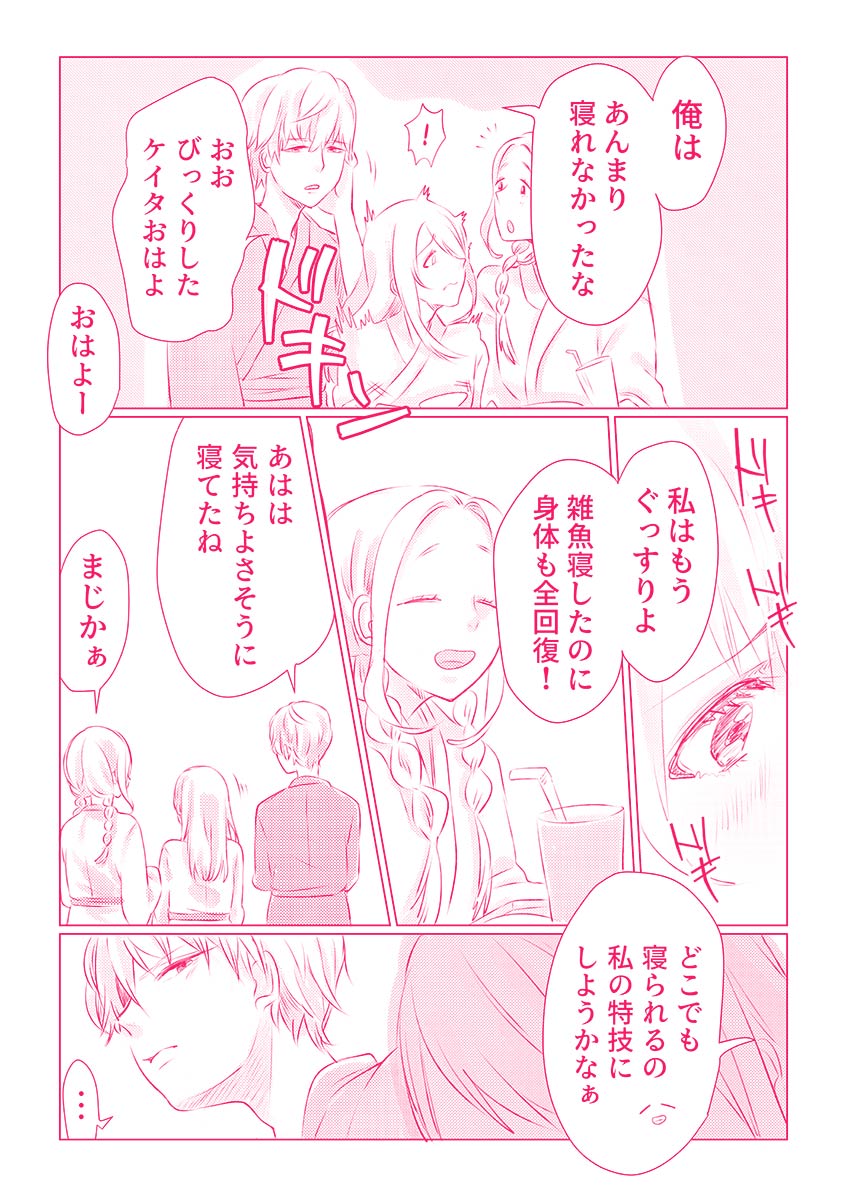 スノボ旅行で友人のSEXを覗いた話 1 - Page 85
