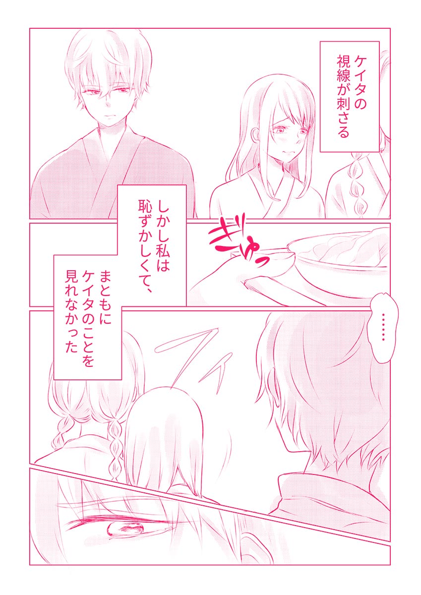 スノボ旅行で友人のSEXを覗いた話 1 - Page 86