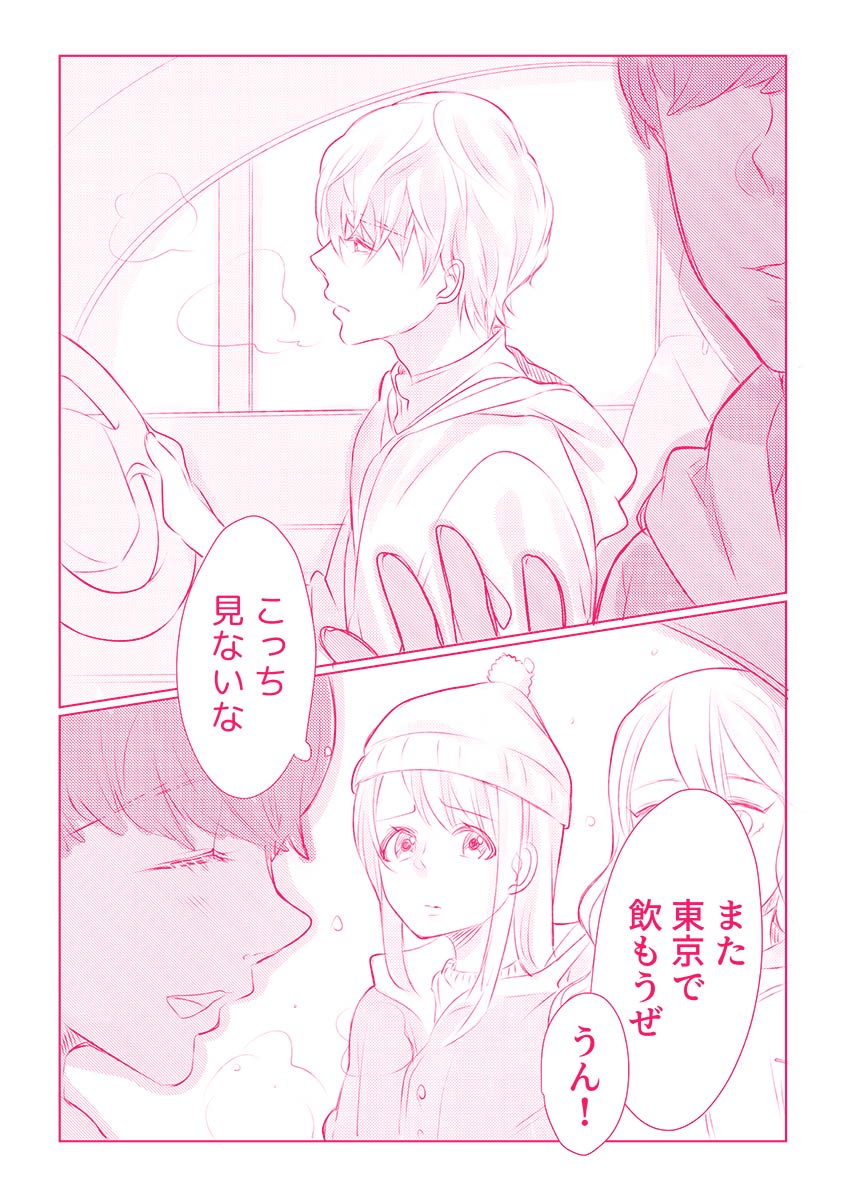 スノボ旅行で友人のSEXを覗いた話 1 - Page 88