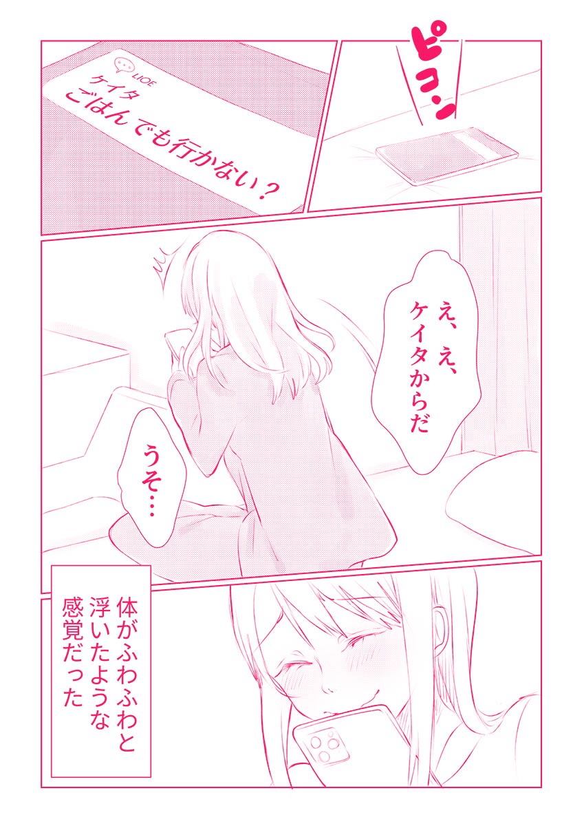 スノボ旅行で友人のSEXを覗いた話 1 - Page 97