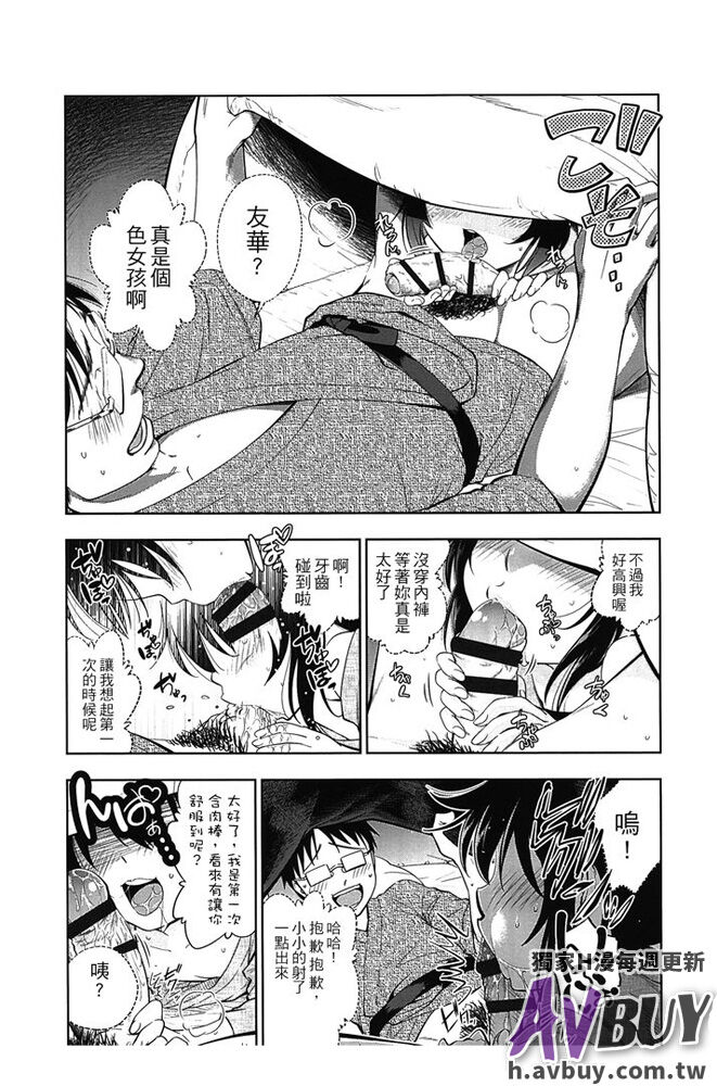 Tsukenakute Iiyo - Page 100