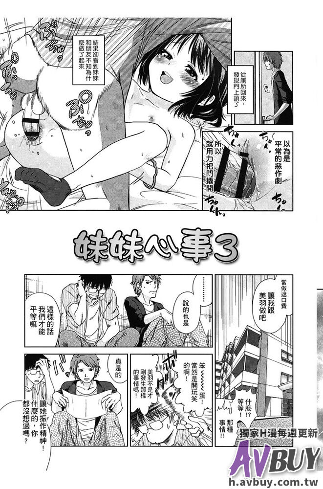 Tsukenakute Iiyo - Page 55