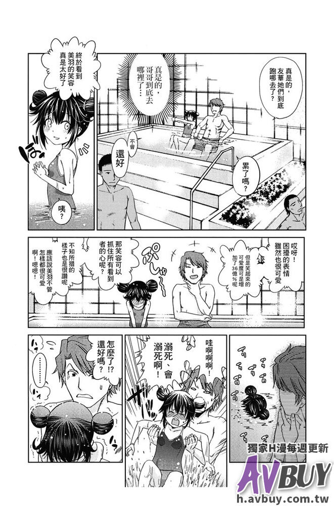 Tsukenakute Iiyo - Page 58