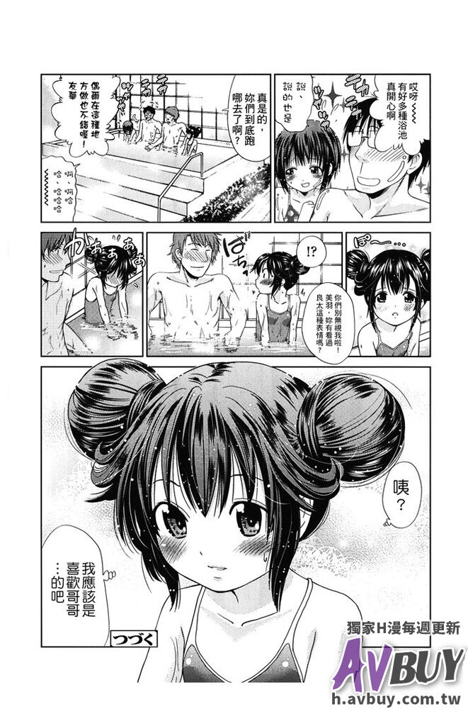 Tsukenakute Iiyo - Page 72