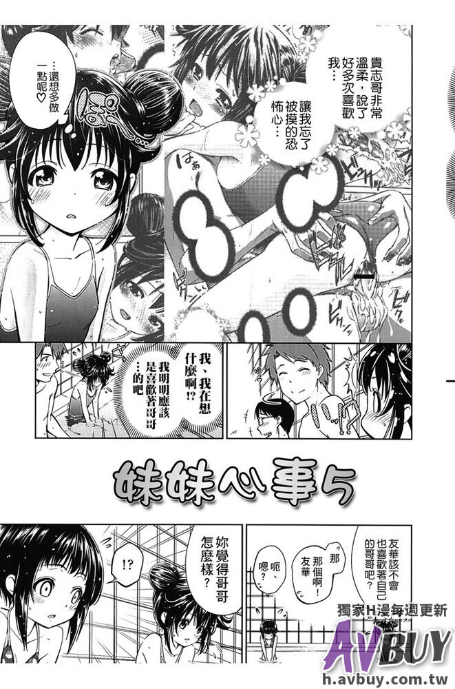 Tsukenakute Iiyo - Page 97