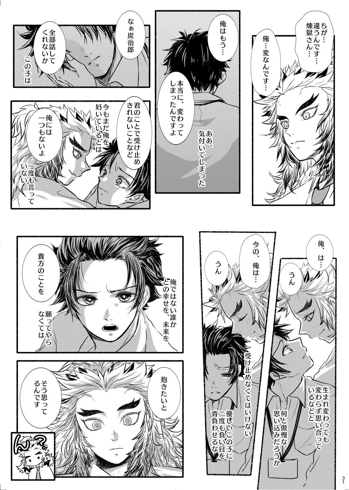 Oriori ni - Page 31