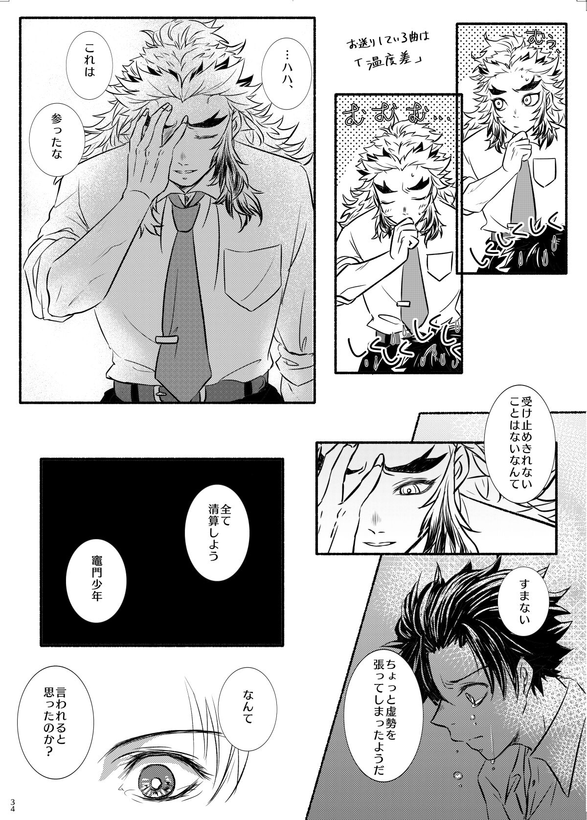 Oriori ni - Page 34
