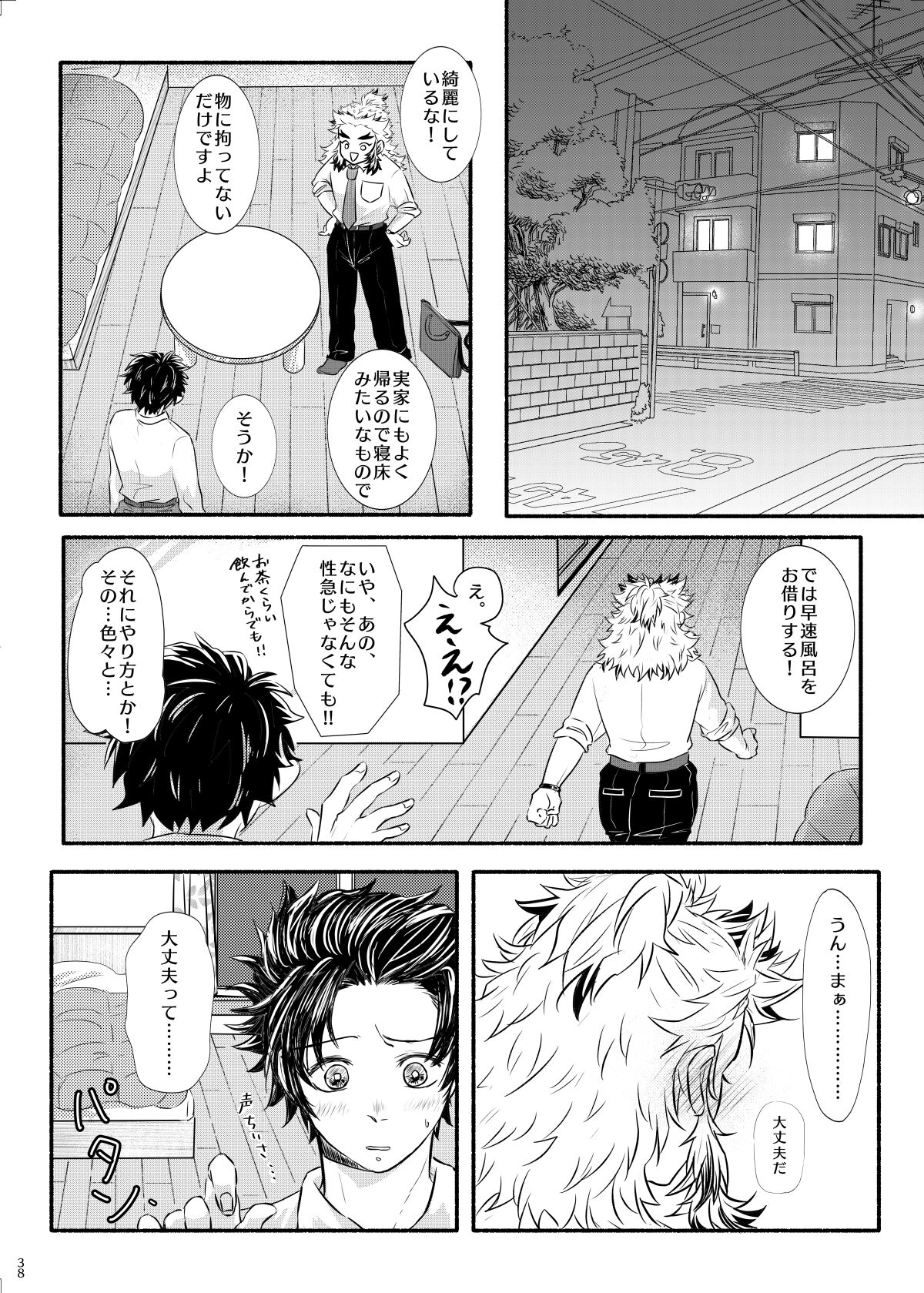 Oriori ni - Page 38