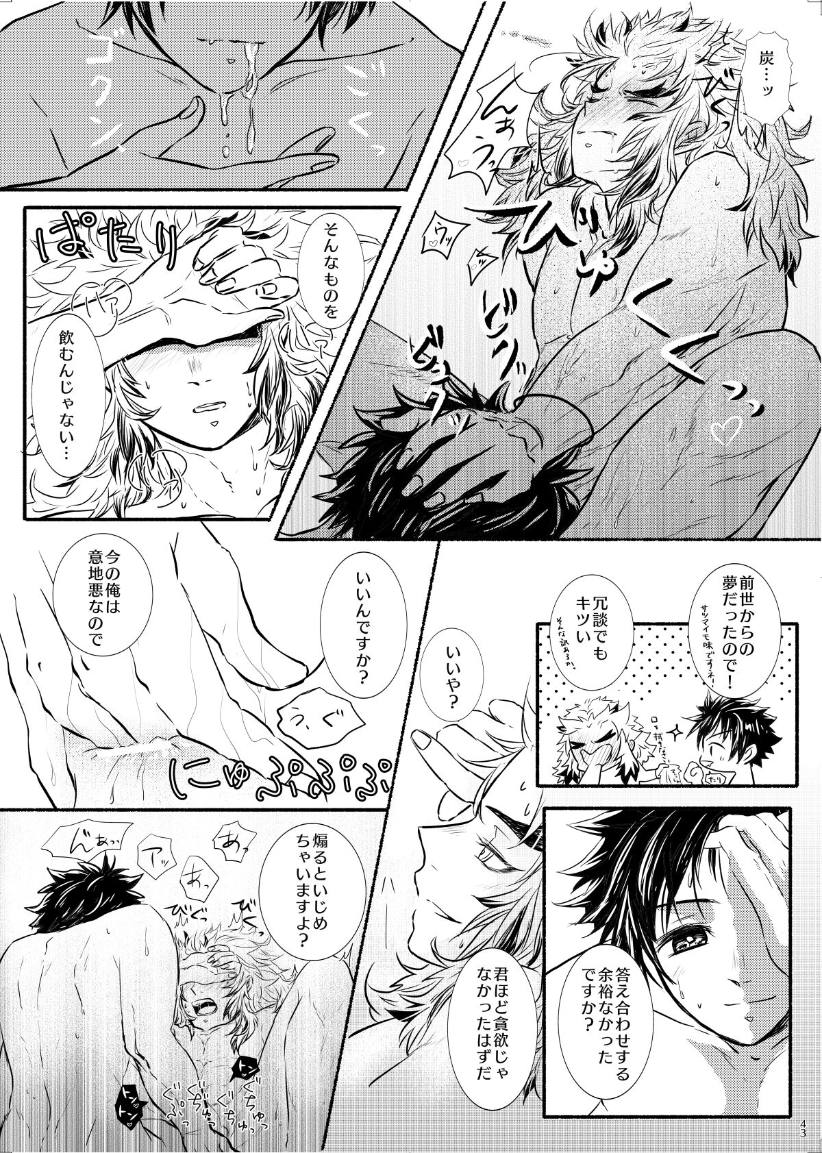 Oriori ni - Page 43