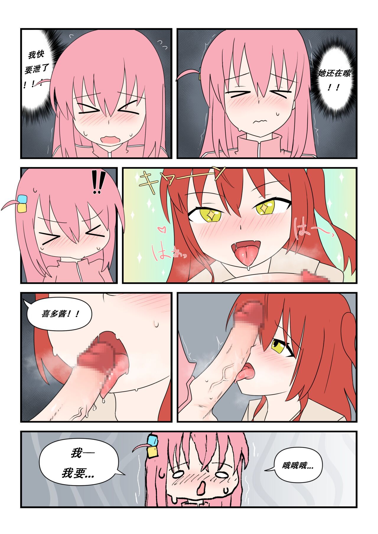 Bocchinpo!勃起摇滚！ - Page 10