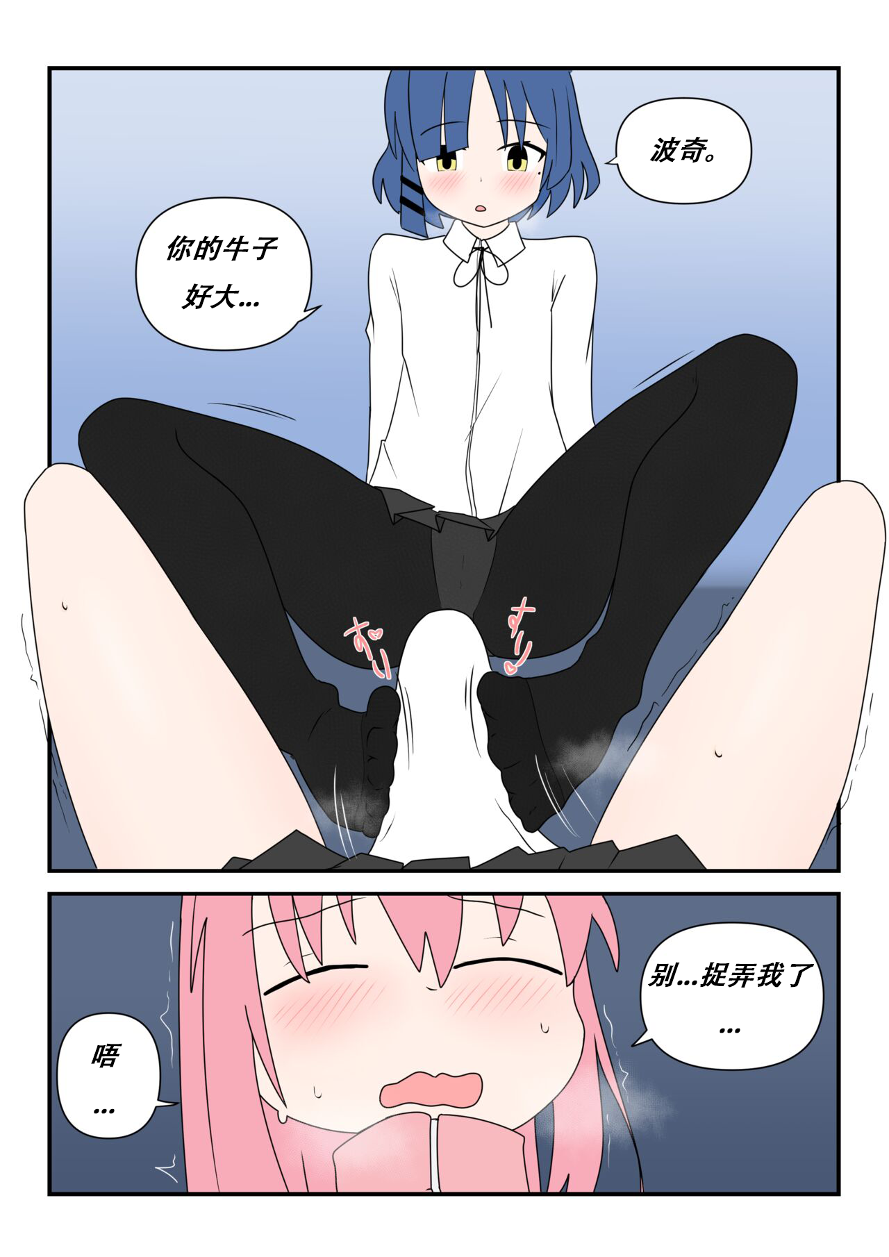 Bocchinpo!勃起摇滚！ - Page 16