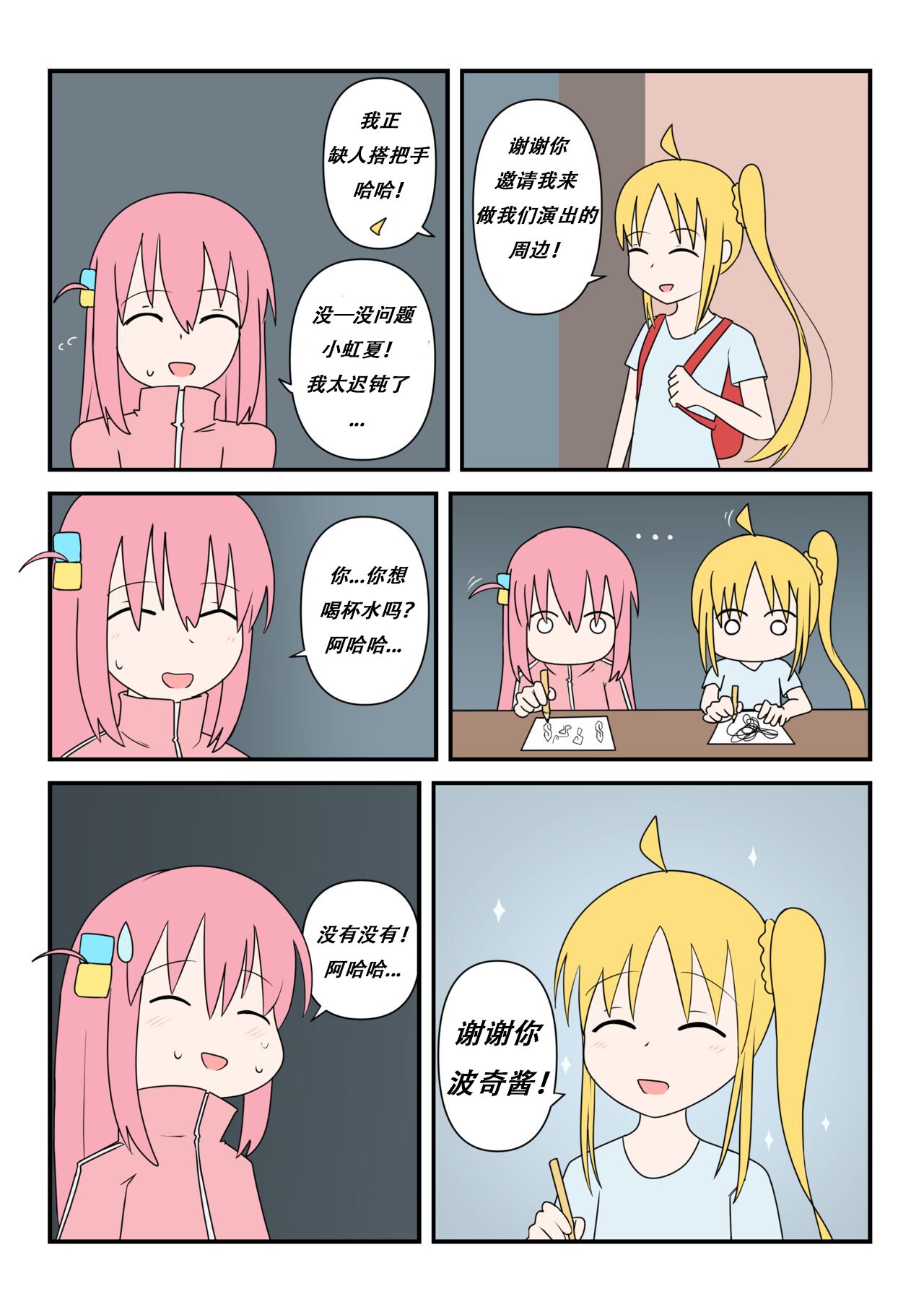 Bocchinpo!勃起摇滚！ - Page 21