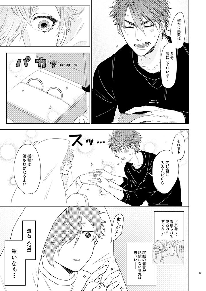 Kekkon Dou Deshou - Page 28