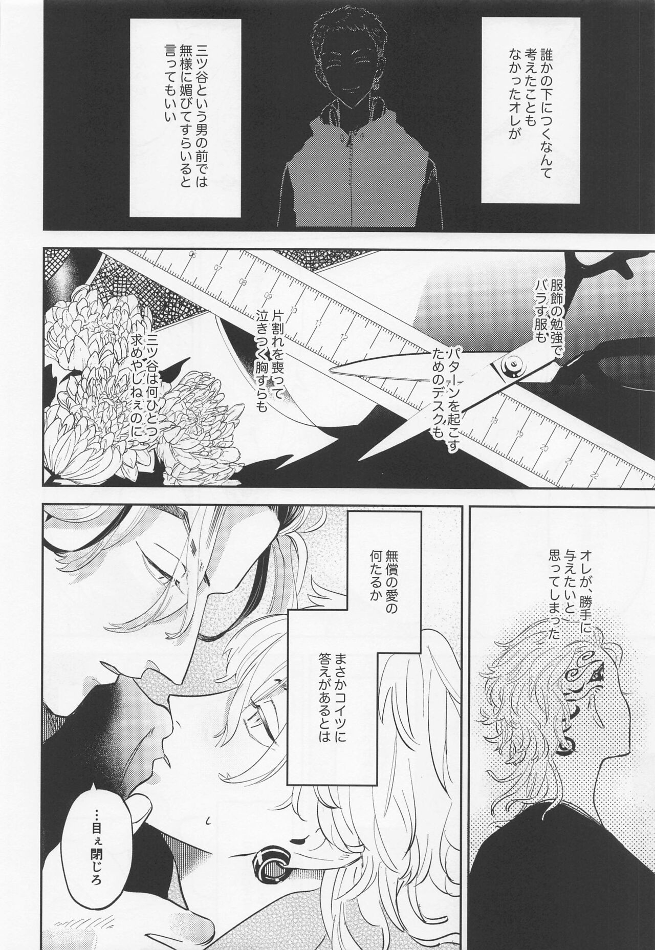 Onedari Jaws Mitsuya-kun - Page 13