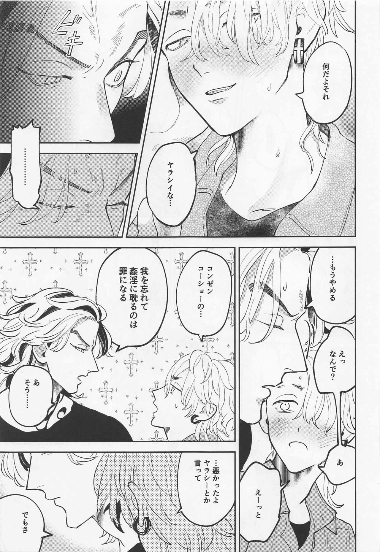 Onedari Jaws Mitsuya-kun - Page 16