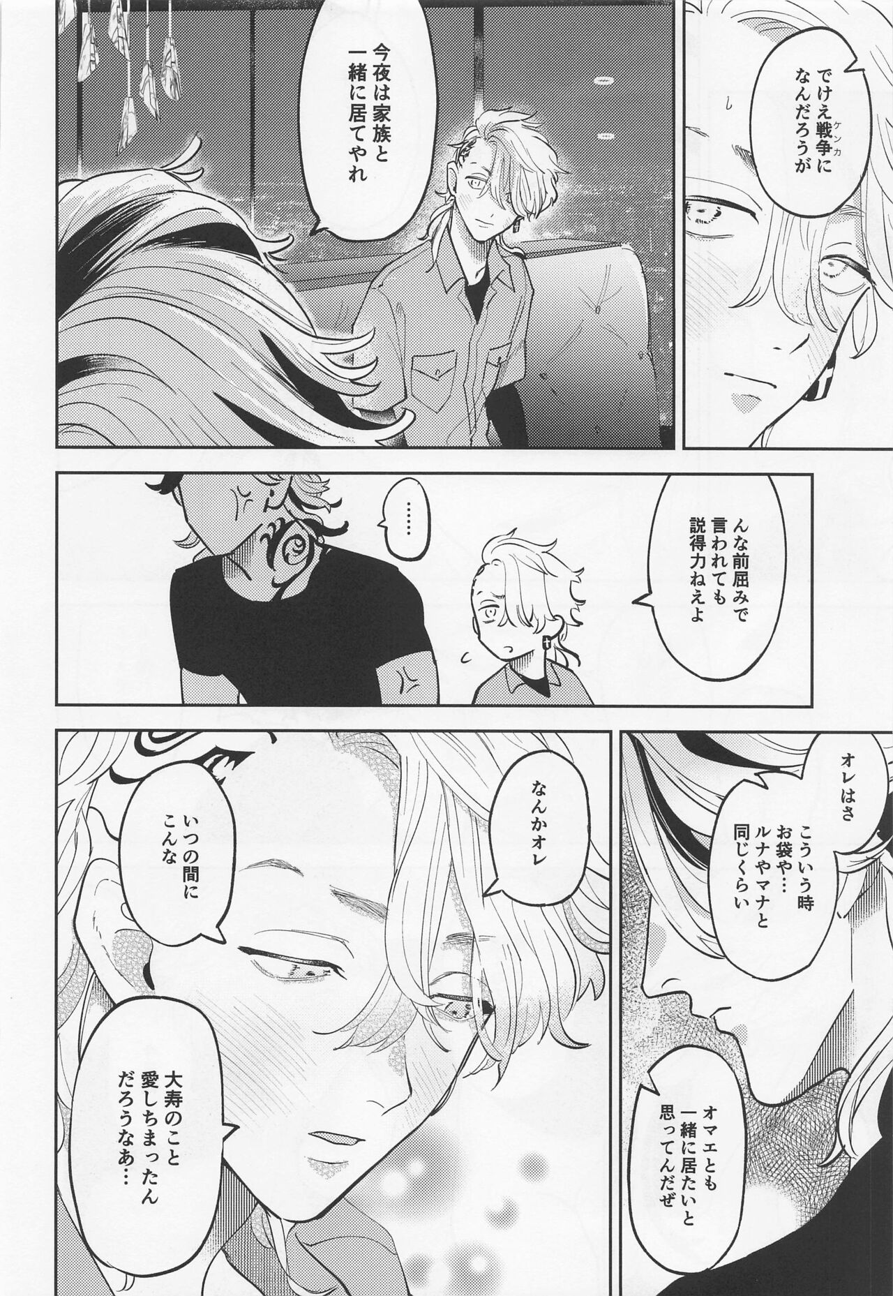 Onedari Jaws Mitsuya-kun - Page 21