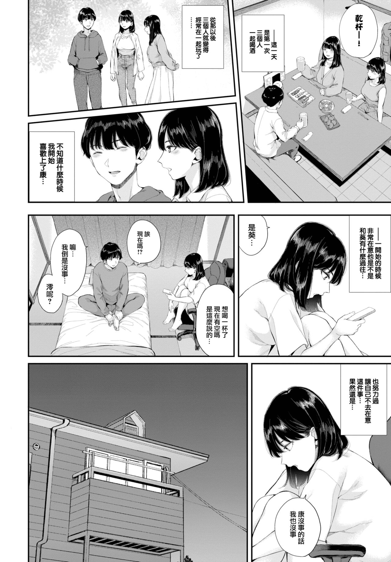 Hatsukoi—Kouhen - Page 11