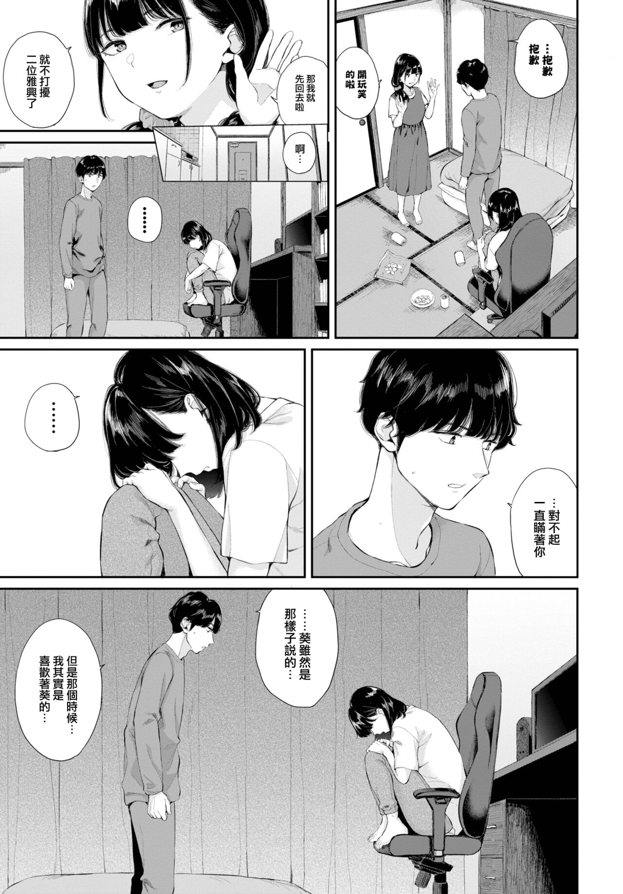 Hatsukoi—Kouhen - Page 14