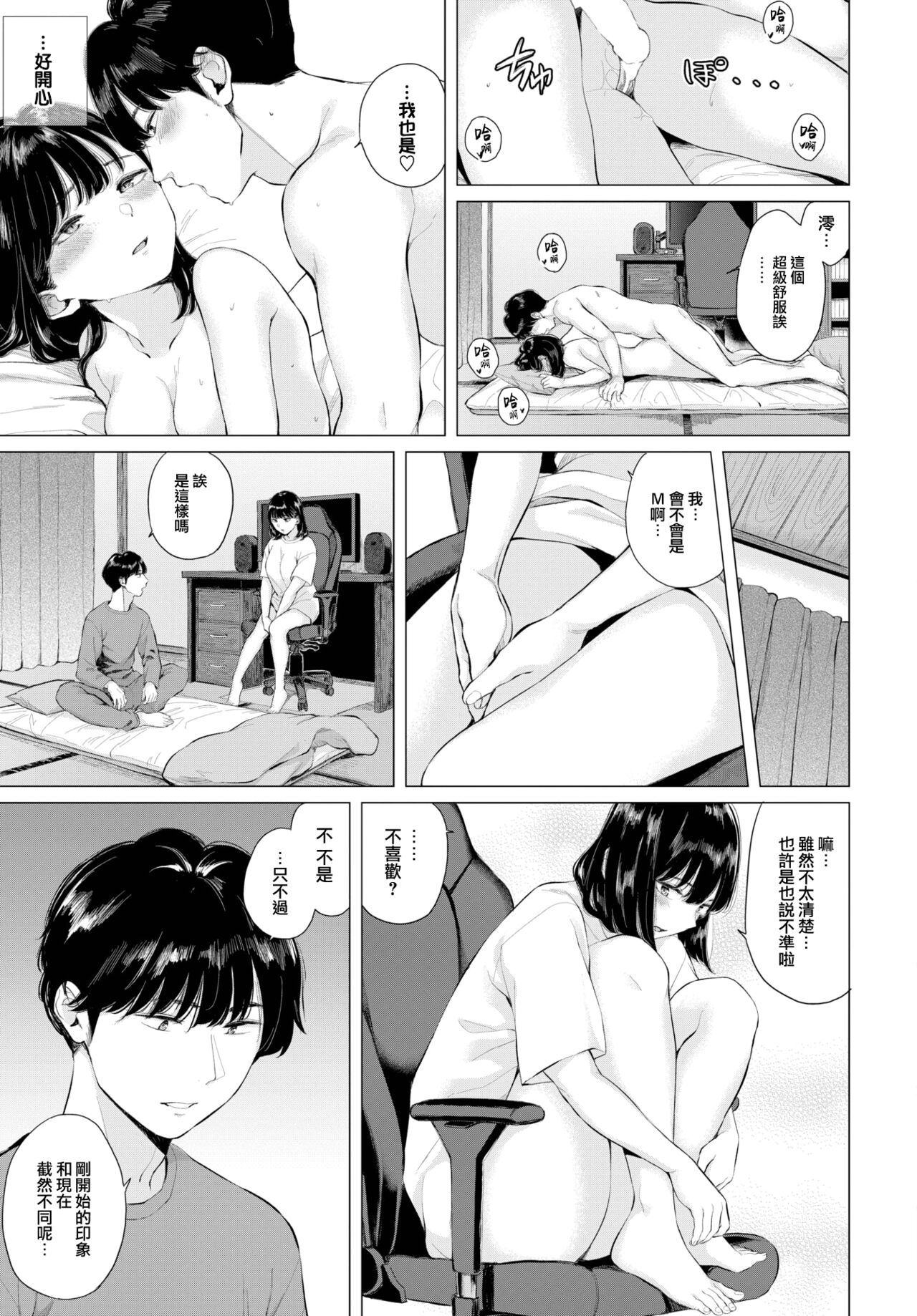 Hatsukoi—Kouhen - Page 8
