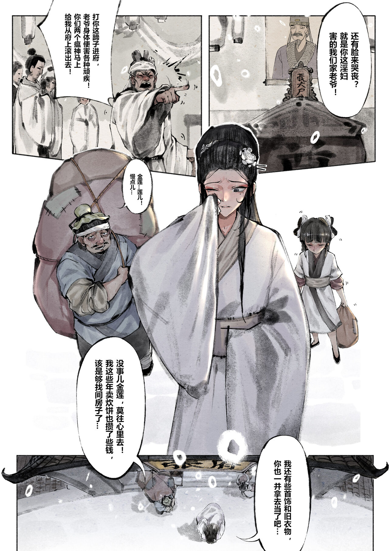 金瓶梅 - Page 7
