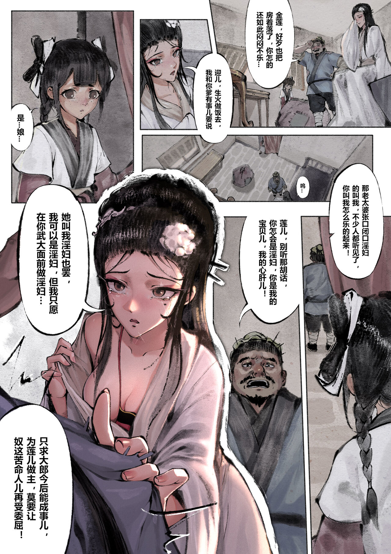 金瓶梅 - Page 8