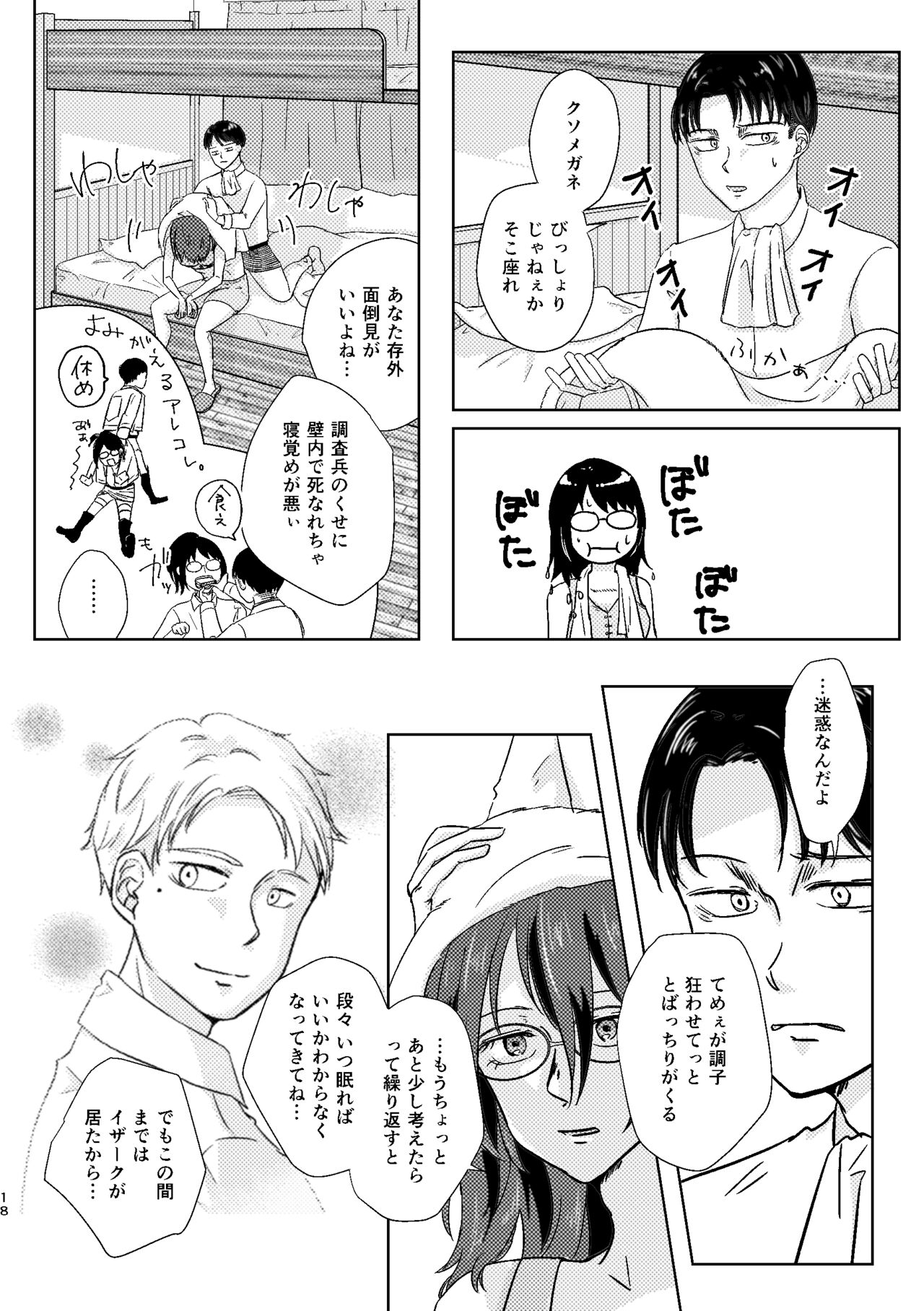 Yoru wa Yasashii - Page 20