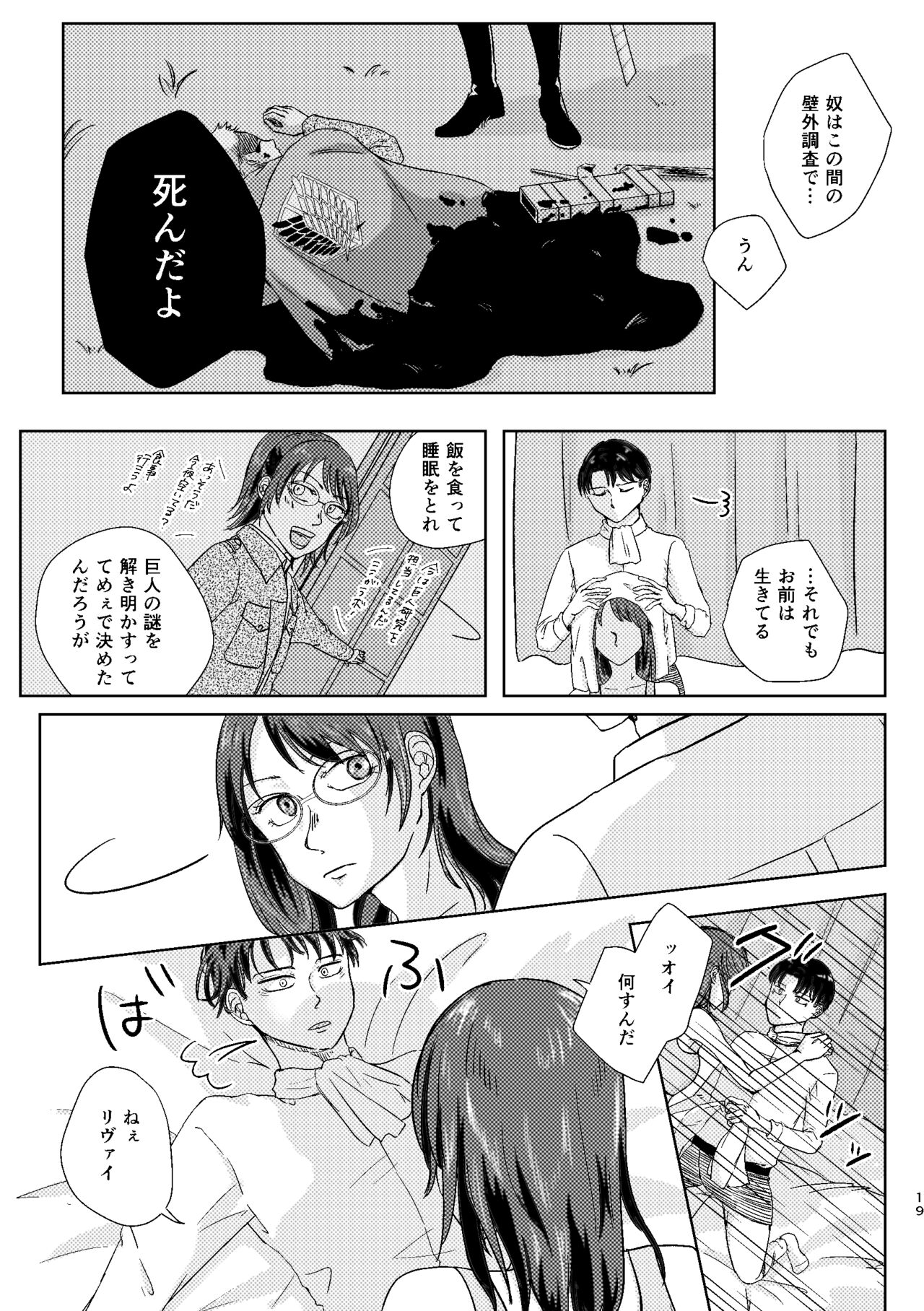 Yoru wa Yasashii - Page 21