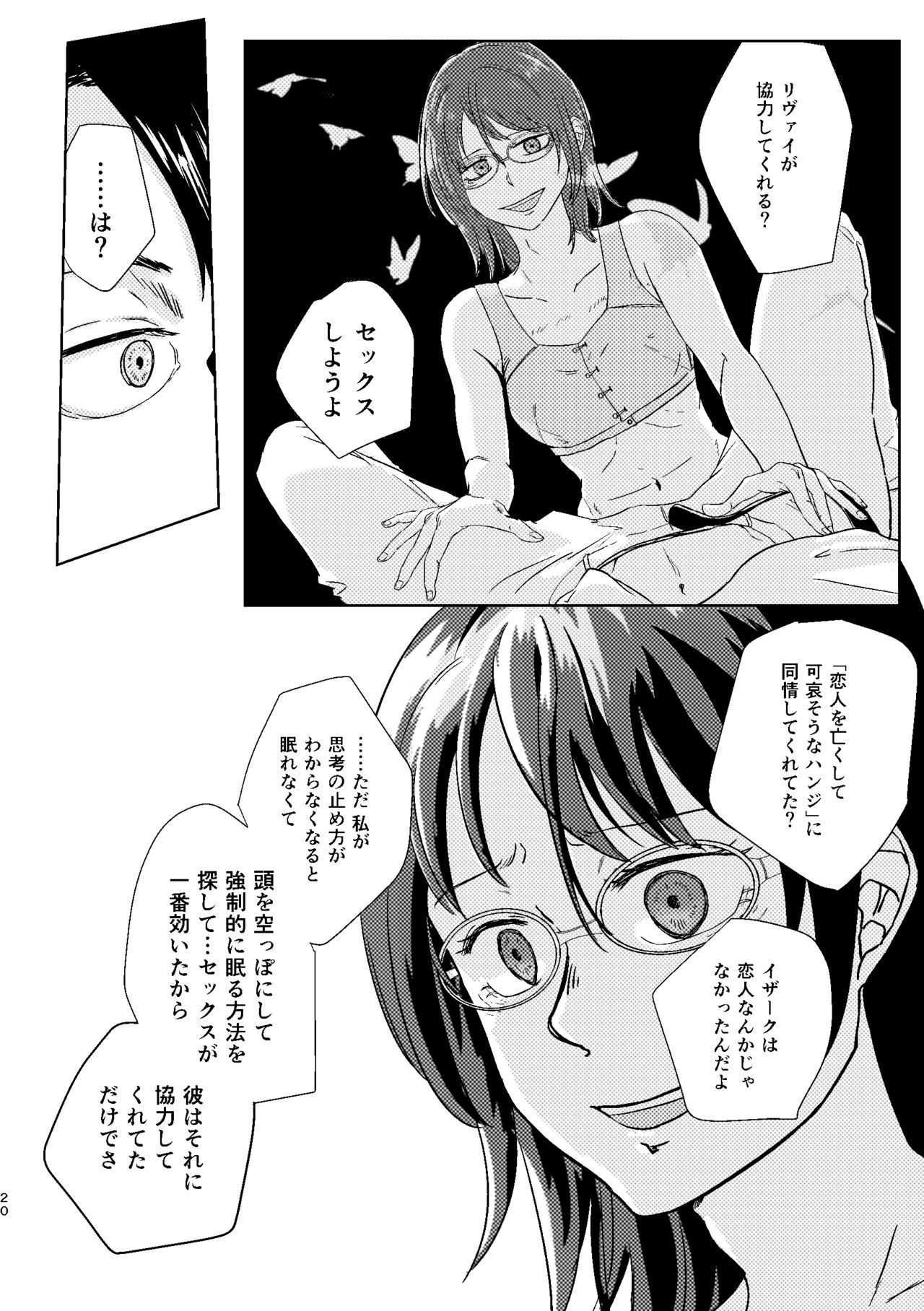 Yoru wa Yasashii - Page 22