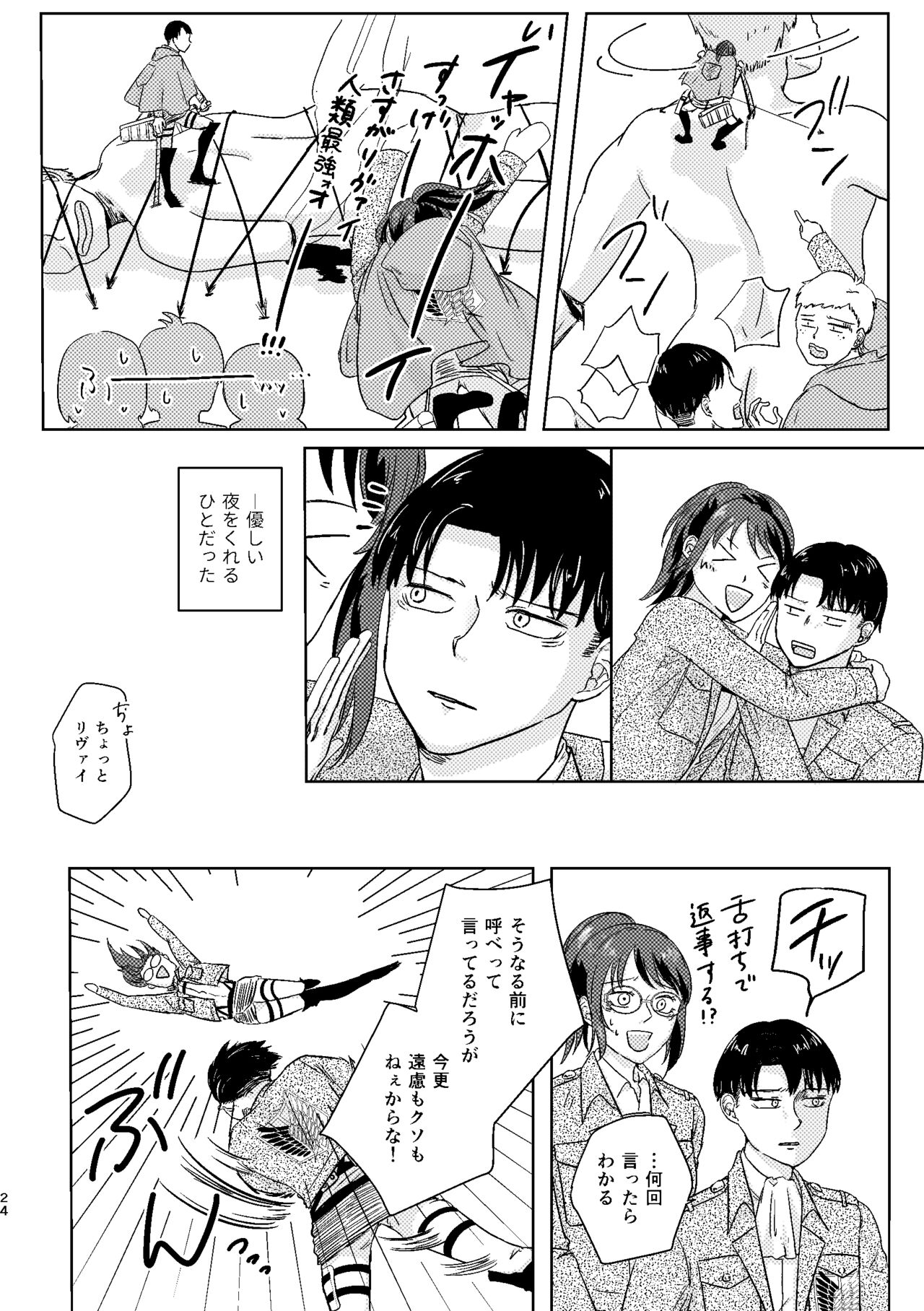 Yoru wa Yasashii - Page 26