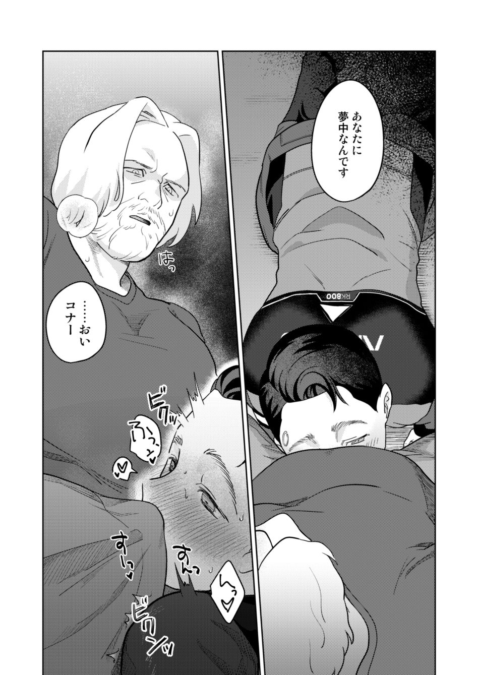 Hankona Hon - Page 18