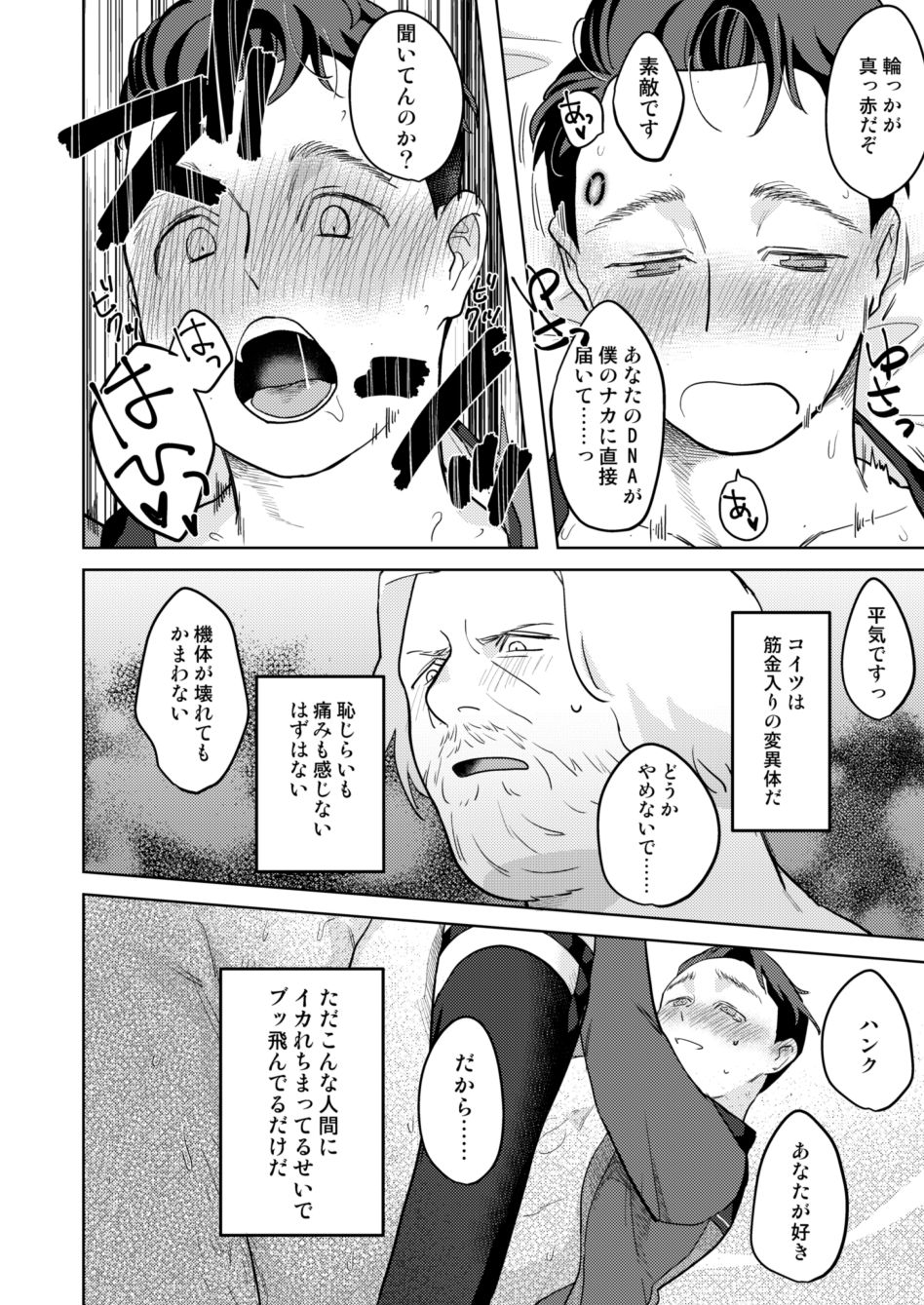 Hankona Hon - Page 24