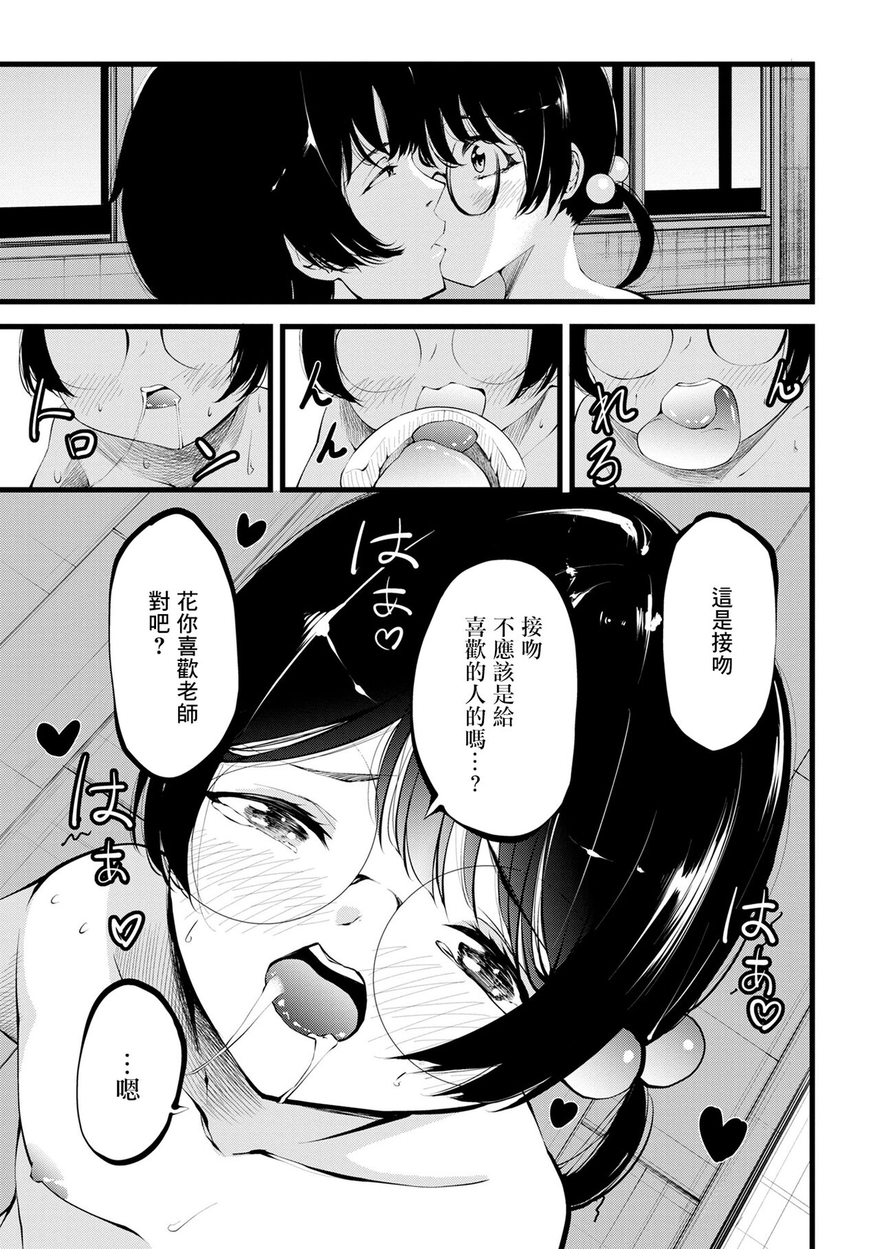 補習 - Page 5
