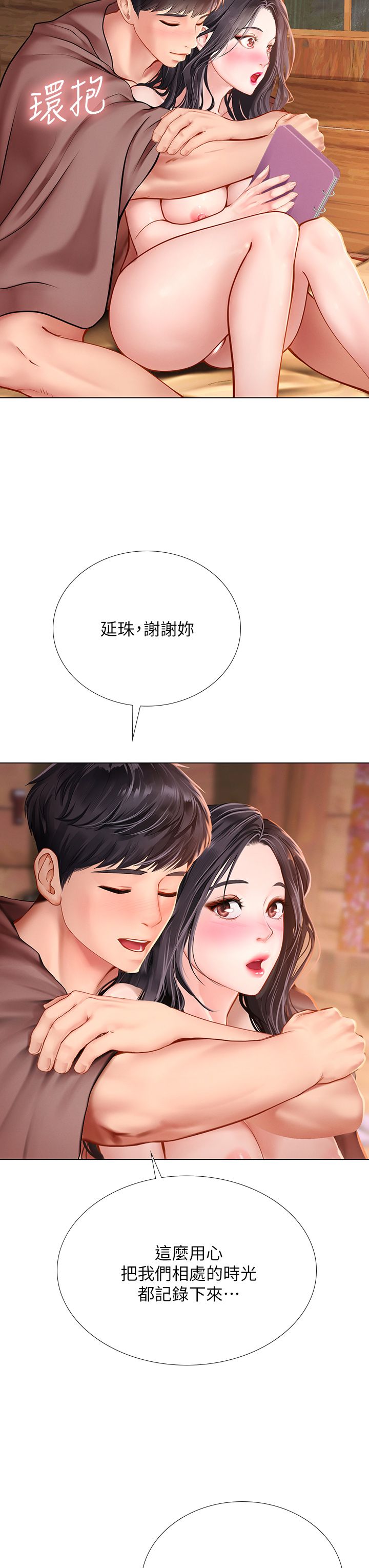 享乐补习街101-后记 - Page 18
