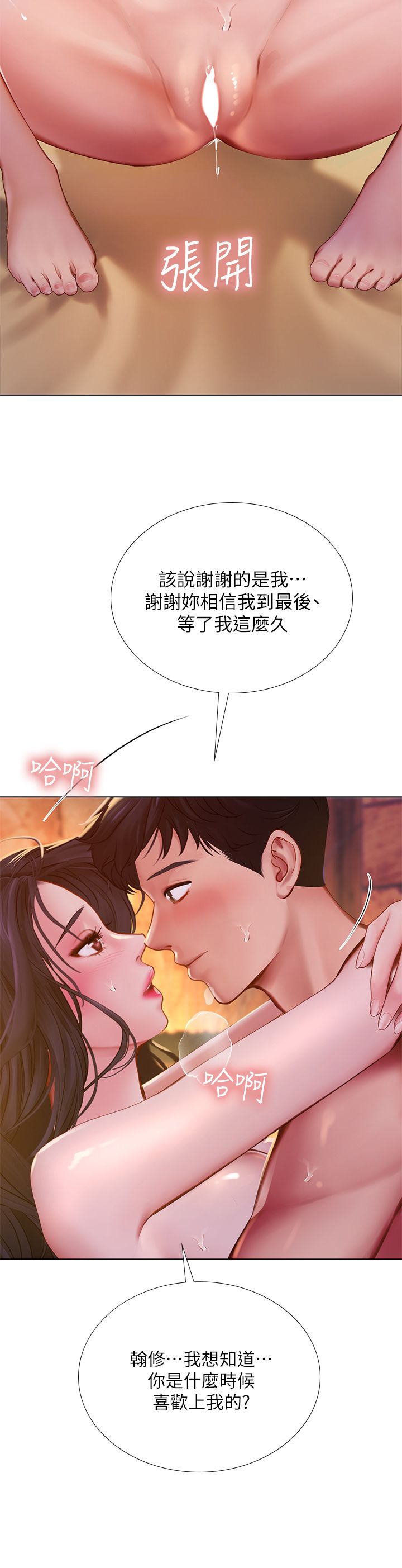 享乐补习街101-后记 - Page 30
