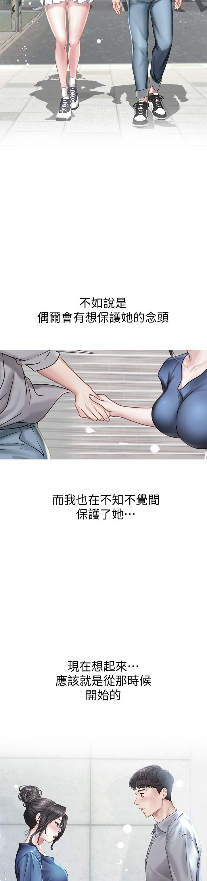 享乐补习街101-后记 - Page 34