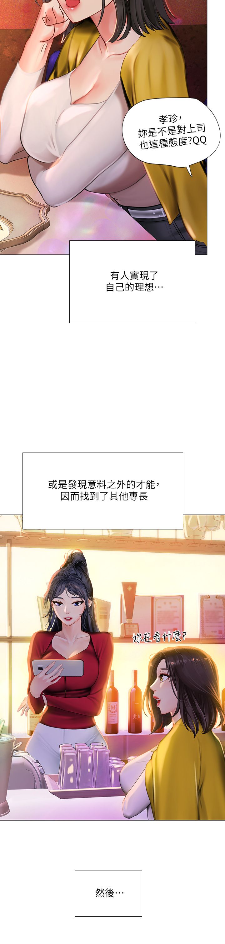 享乐补习街101-后记 - Page 40