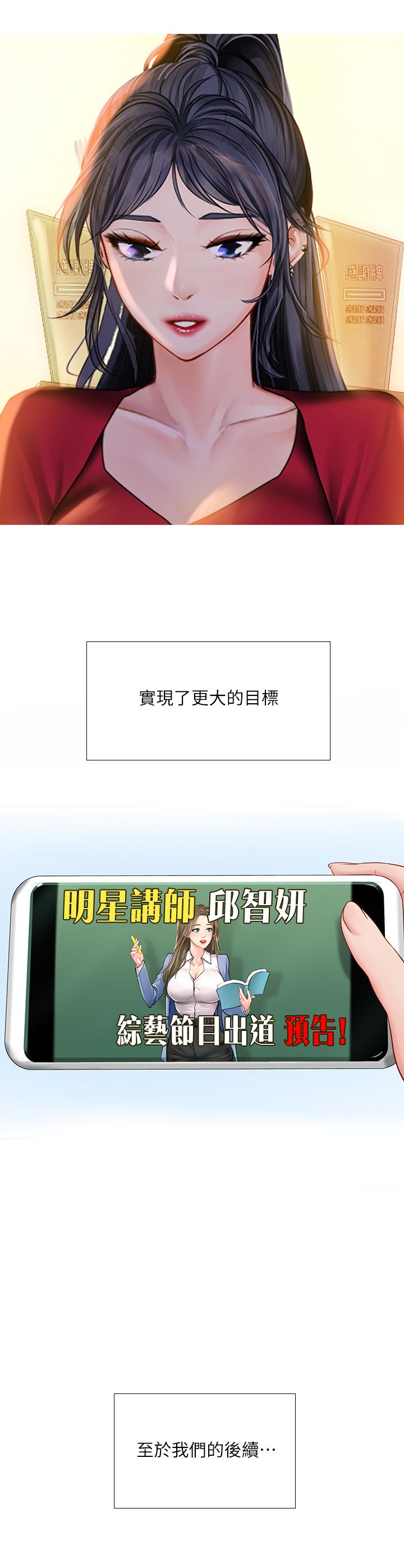 享乐补习街101-后记 - Page 41