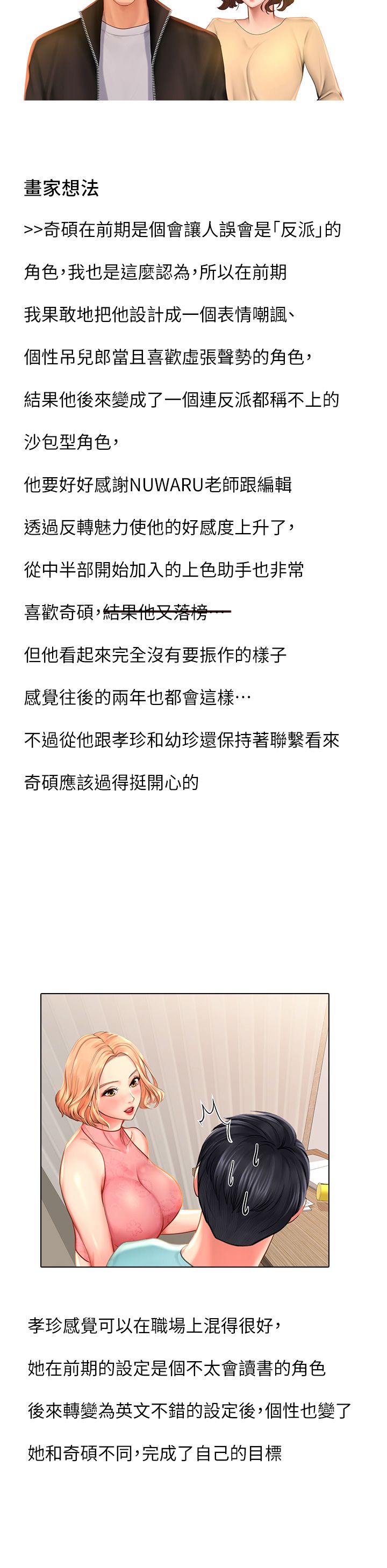 享乐补习街101-后记 - Page 68