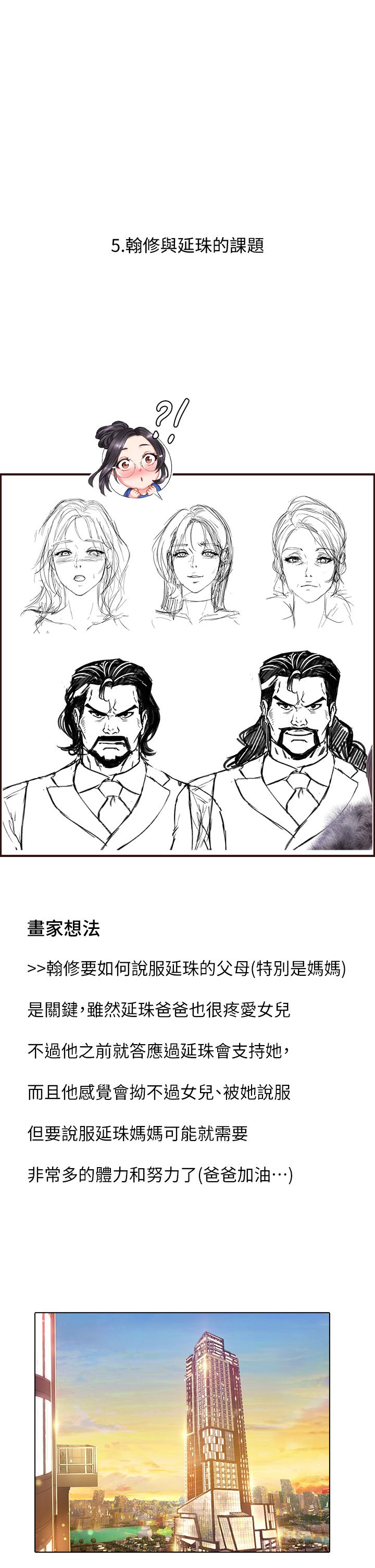 享乐补习街101-后记 - Page 69