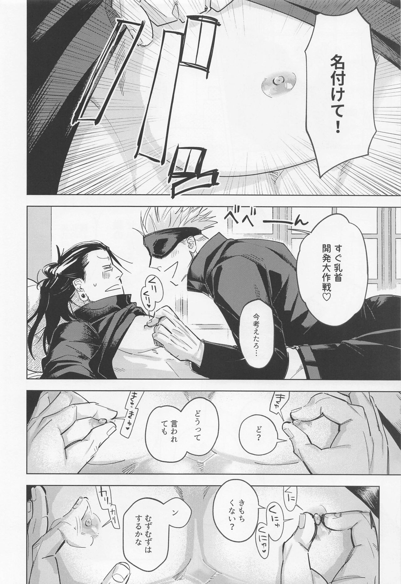 bokudatteomaenishitai - Page 12